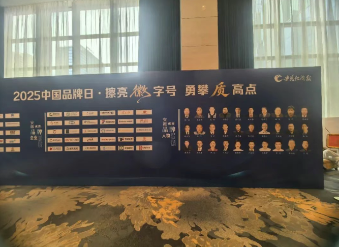 喜報丨擦亮徽字號·勇攀質...